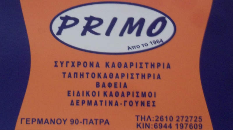 Σύγχρονα Καθαρηστήρια PRIMO