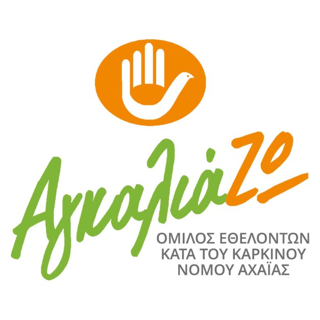 agaliazw-logo-Gre